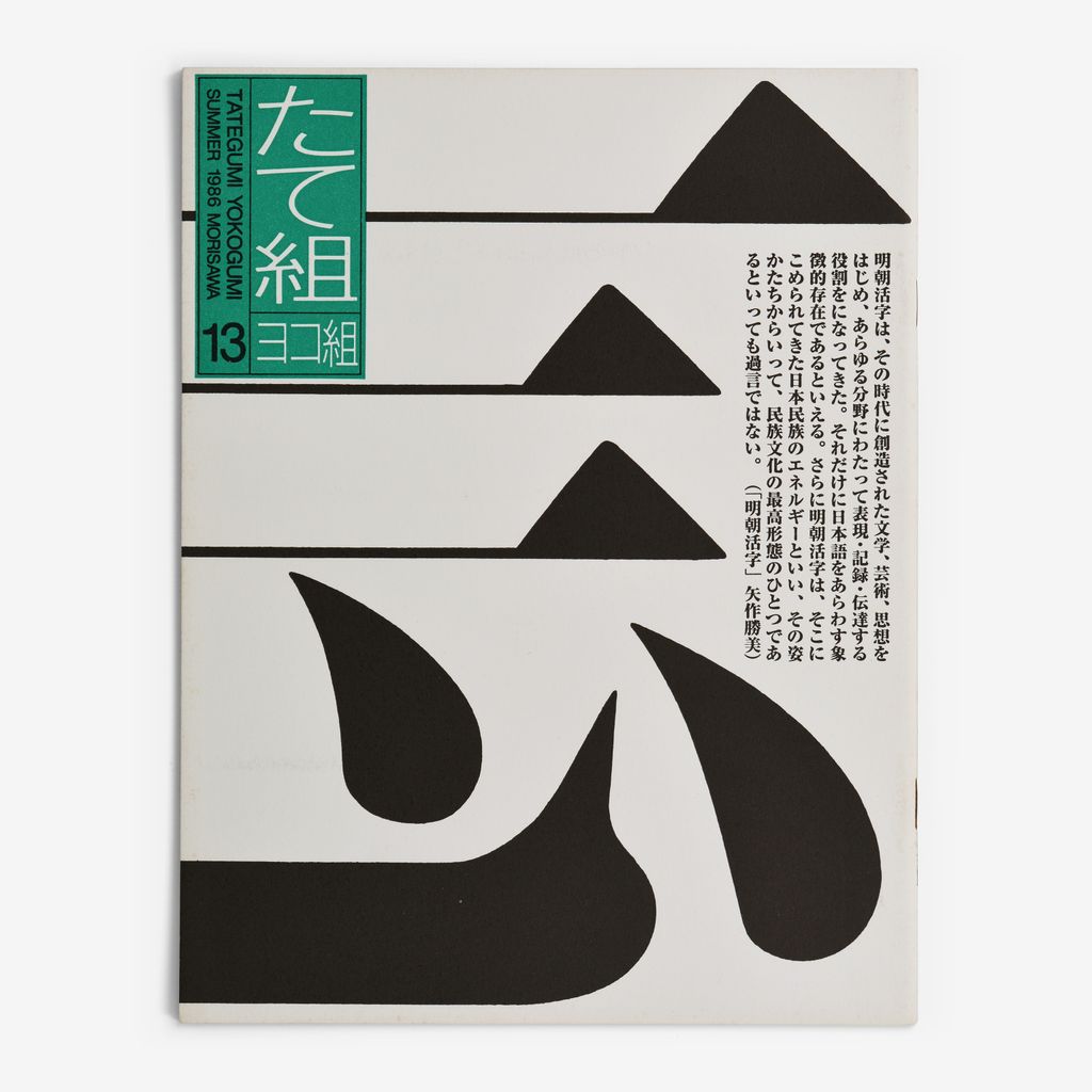 Cover of Tategumi Yokogumi Issue 13