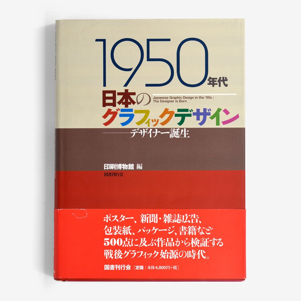 Japanese Graphic Design in the '50s